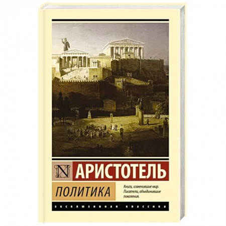 Избранные философские труды и речи, книга Политика заказать
