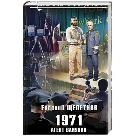 Книги, книга 1971. Агент влияния заказать