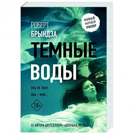 Зарубежный детектив, книга Темные воды заказать