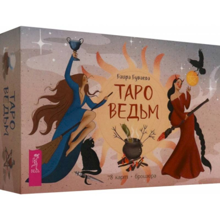 Гадание по картам Таро, книга Таро ведьм, 78 карт + брошюра заказать