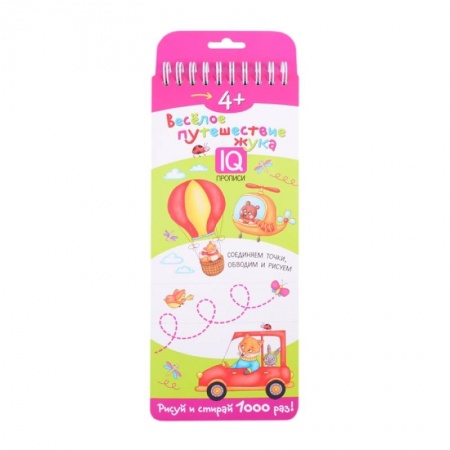 Письмо, мелкая моторика, книга Веселое путешествие жука. IQ прописи. 4+ заказать