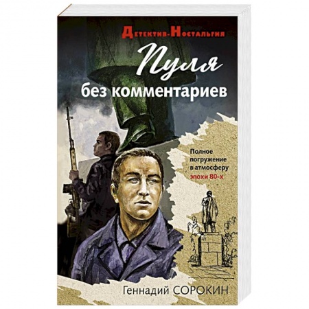 Боевики, военные, книга Пуля без комментариев заказать