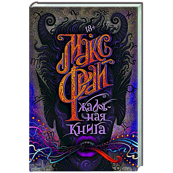 Жалобная книга Жалобная книга