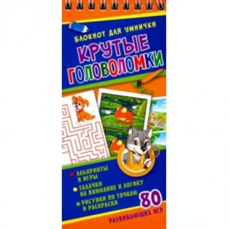 Кроссворды, головоломки, комиксы, книга Крутые головоломки заказать