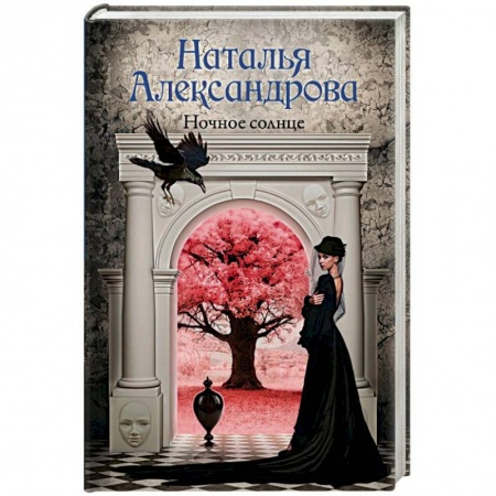 Отечественный женский детектив, книга Ночное солнце заказать