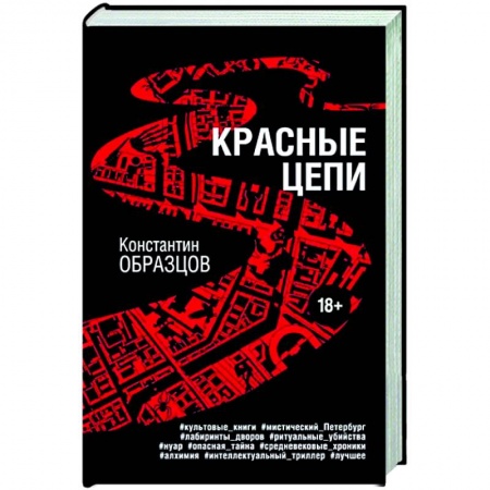 Отечественный мужской детектив, книга Красные цепи заказать
