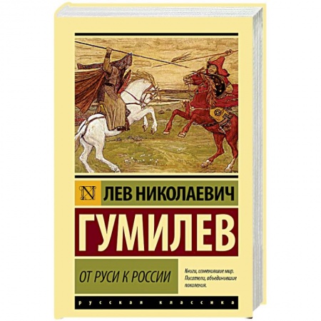 История Древней Руси. Средневековье, книга От Руси к России заказать