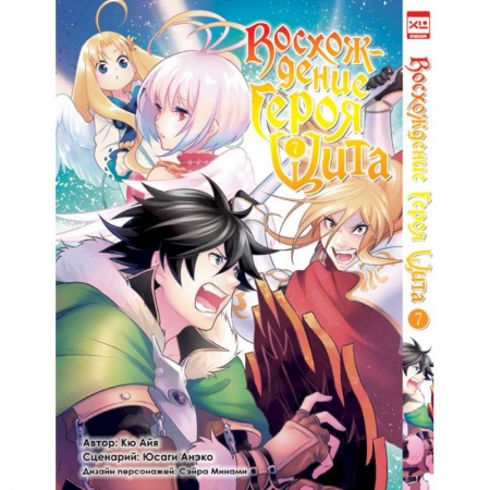 Комиксы. Манга, книга Восхождение героя Щита. Том 7 заказать