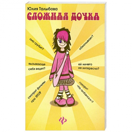 Книги, книга Сложная дочка заказать