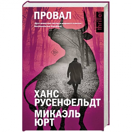 Зарубежный детектив, книга Провал заказать