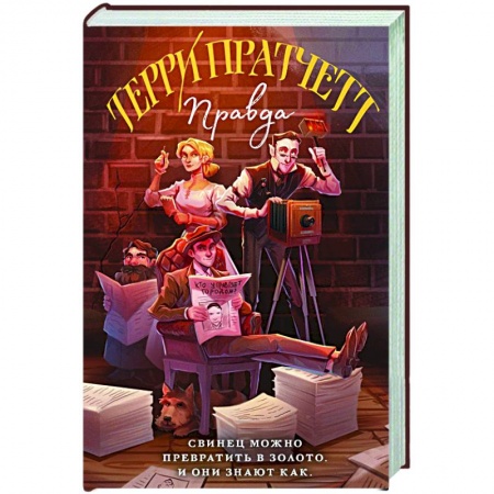 Зарубежное фэнтези, книга Правда заказать