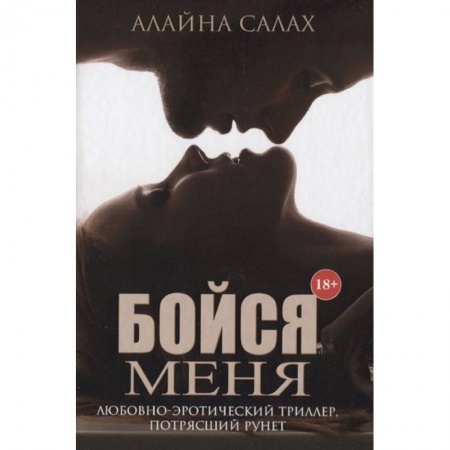 Русская современная проза, книга Бойся меня заказать