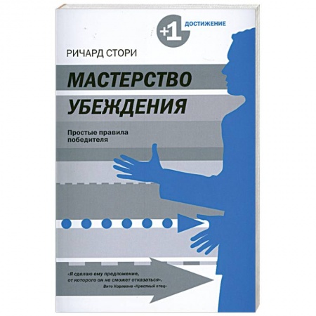 Книги, книга Мастерство убеждения заказать