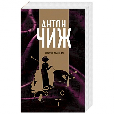 Отечественный мужской детектив, книга Смерть мужьям. Мертвый шар (комплект из 2 книг) заказать