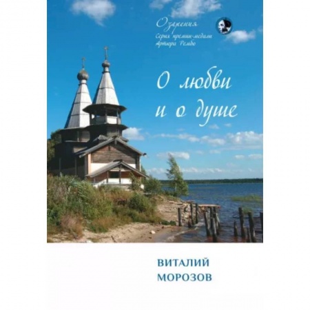 Русская поэзия, книга О любви и о душе. Сборник стихов заказать