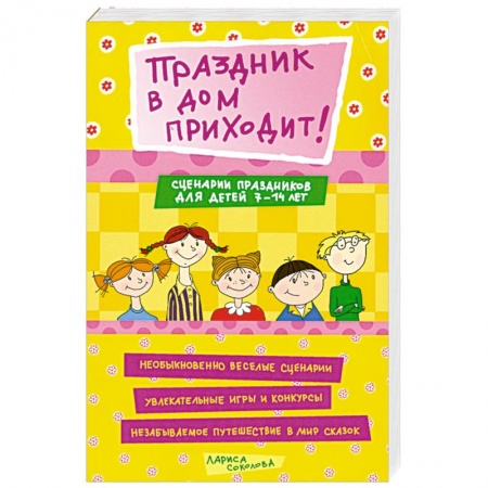 Книги, книга Праздник в дом приходит заказать