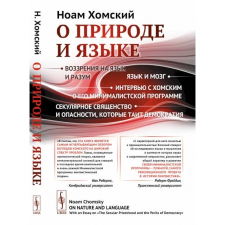 Психология. Общие работы, книга О природе и языке заказать