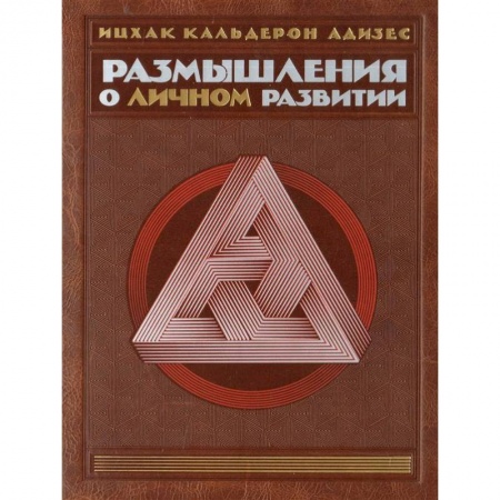 Практическая эзотерика, книга Комплект. Размышления о личном развитии заказать