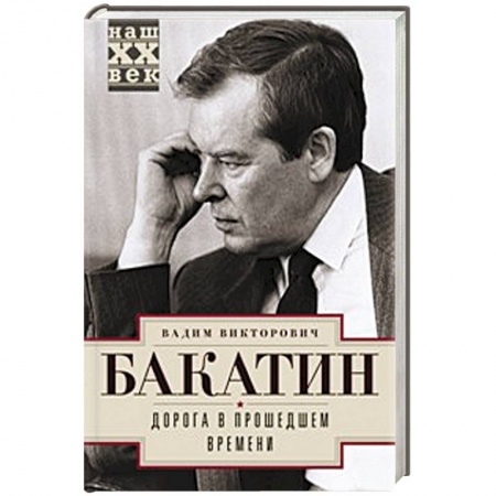 Книги, книга Дорога в прошедшем времени заказать