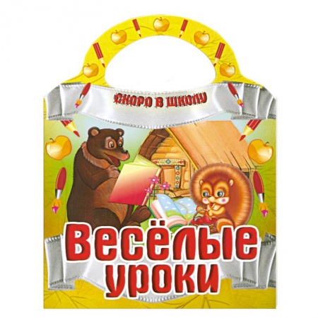 Книги, книга Веселые уроки заказать