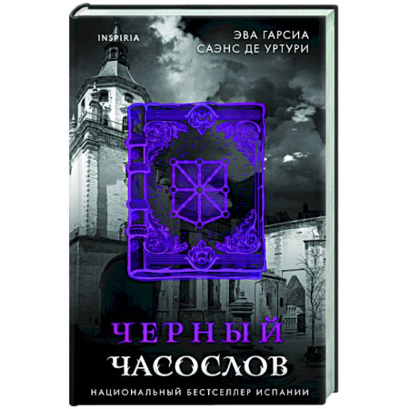 Зарубежный детектив, книга Черный часослов (#4) заказать