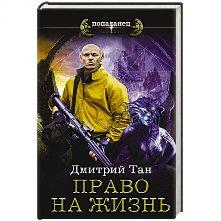 Книги, книга Право на жизнь заказать