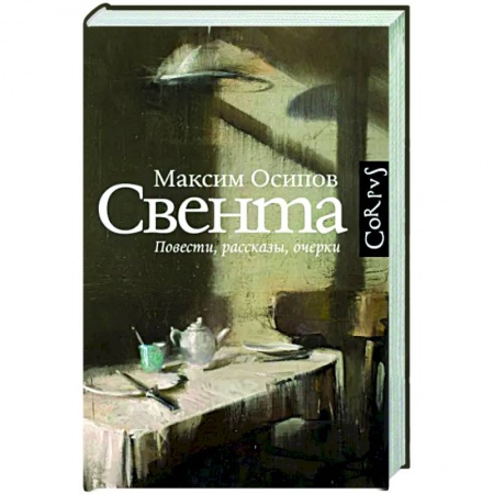 Русская современная проза, книга Свента заказать