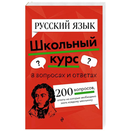 Русский язык, книга Русский язык заказать