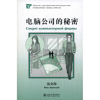 Секрет компьютерной фирмы Секрет компьютерной фирмы