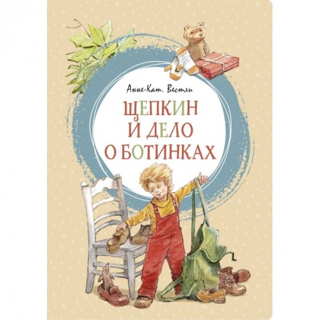 Повести и рассказы о детях, книга Щепкин и дело о ботинках заказать