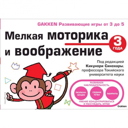 Знакомство с миром, развитие малыша, книга 3+ Мелкая моторика и воображение заказать