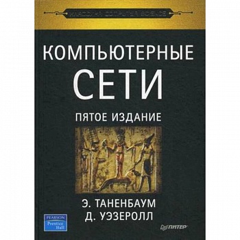 Компьютерные сети