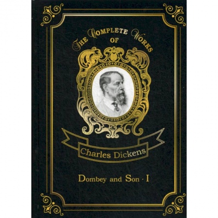 Чтение на английском языке, книга Dombey and Son I заказать