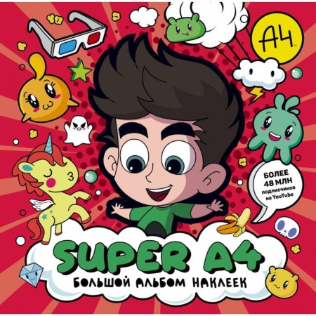 Альбомы, анкеты, дневнички, книга Super A4. Большой альбом наклеек заказать