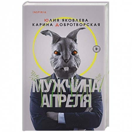 Русская современная проза, книга Мужчина апреля заказать