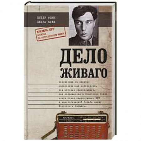 Книги, книга Дело Живаго заказать