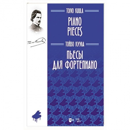 Нотные издания для фортепиано, книга Пьесы для фортепиано. Ноты заказать
