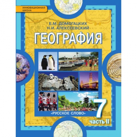 География, книга География 7кл ч2 заказать