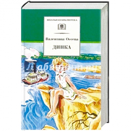 Повести и рассказы о детях, книга Динка заказать