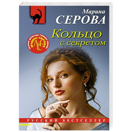 Отечественный женский детектив, книга Кольцо с секретом заказать