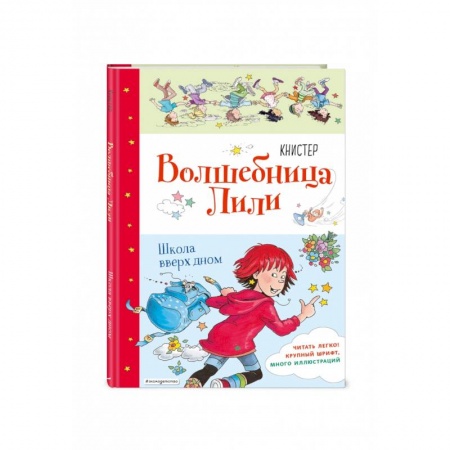Приключения. Детективы, книга Школа вверх дном (выпуск1) заказать