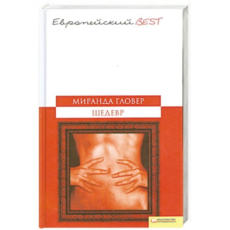 Книги, книга Шедевр заказать