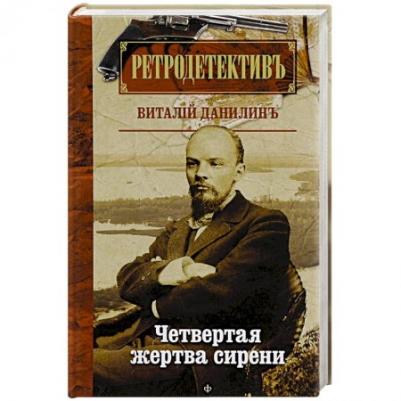 Книги, книга Четвертая жертва сирени заказать