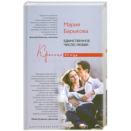 Книги, книга Единственное число любви заказать