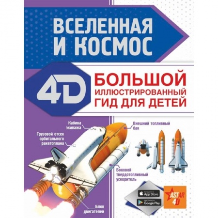 Человек. Земля. Вселенная, книга Вселенная и космос заказать