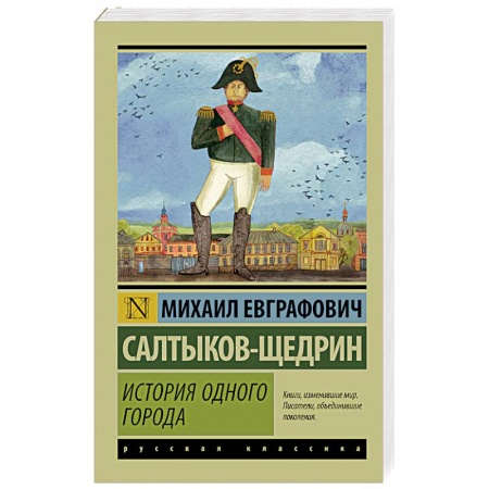 Книги, книга История одного города заказать