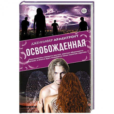 Книги, книга Освобожденная заказать