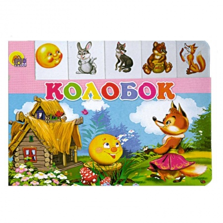 Книги, книга Колобок заказать