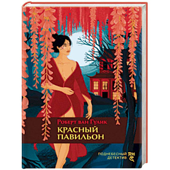 Красный павильон Красный павильон