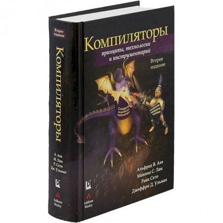Программы, утилиты, книга Компиляторы. Принципы, технологии и инструментарий заказать